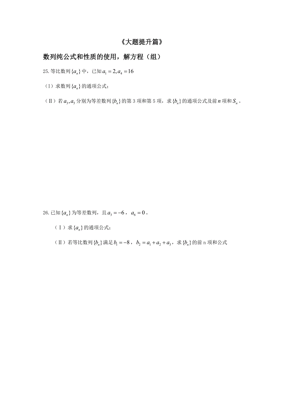 数列考点基本功训练_第4页