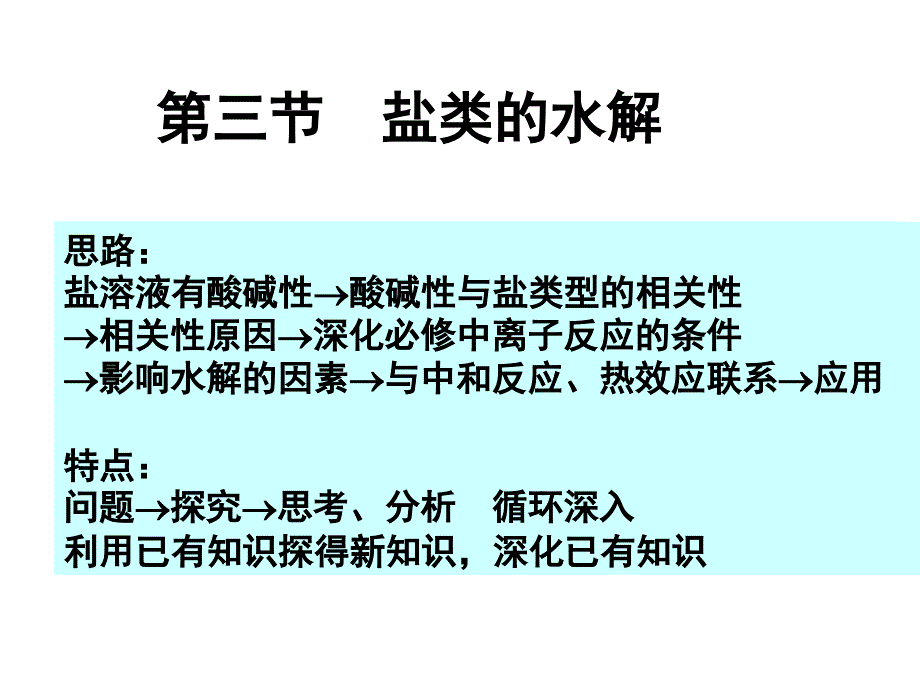 高二化学课件3.2弱电解质的电离盐类的水解鲁科版选修4_第1页