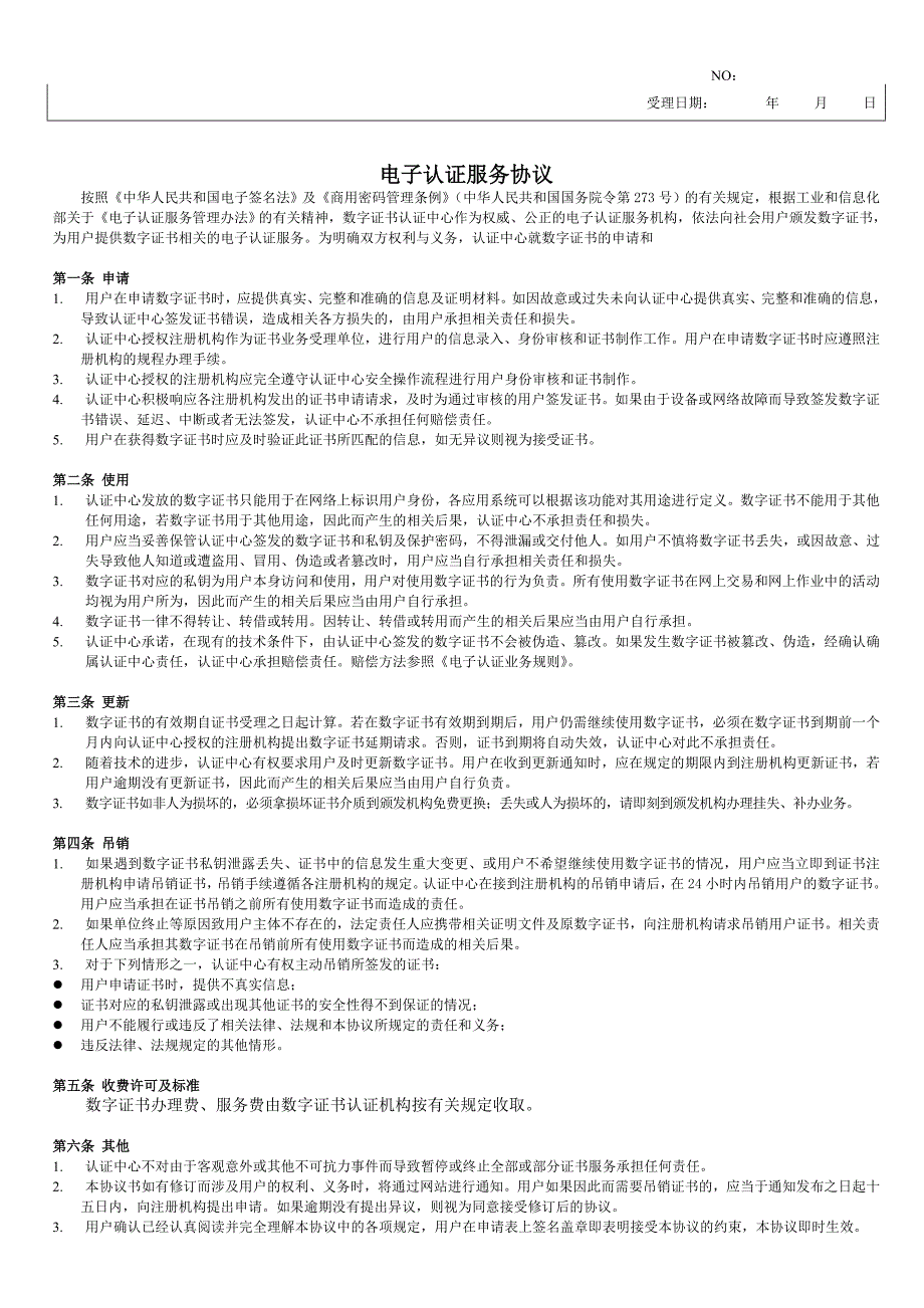 单位个人数字证书登记申请表.doc_第2页