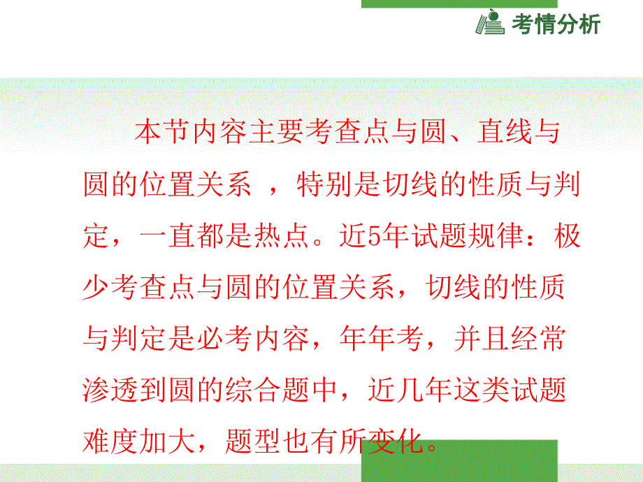 与圆有关的位置关系 (2)_第2页