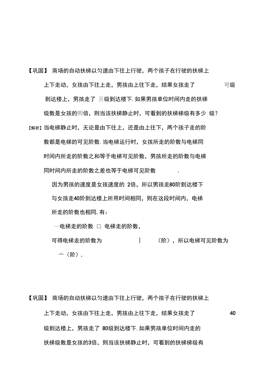 3-2-7-扶梯问题.题库教师版_第3页