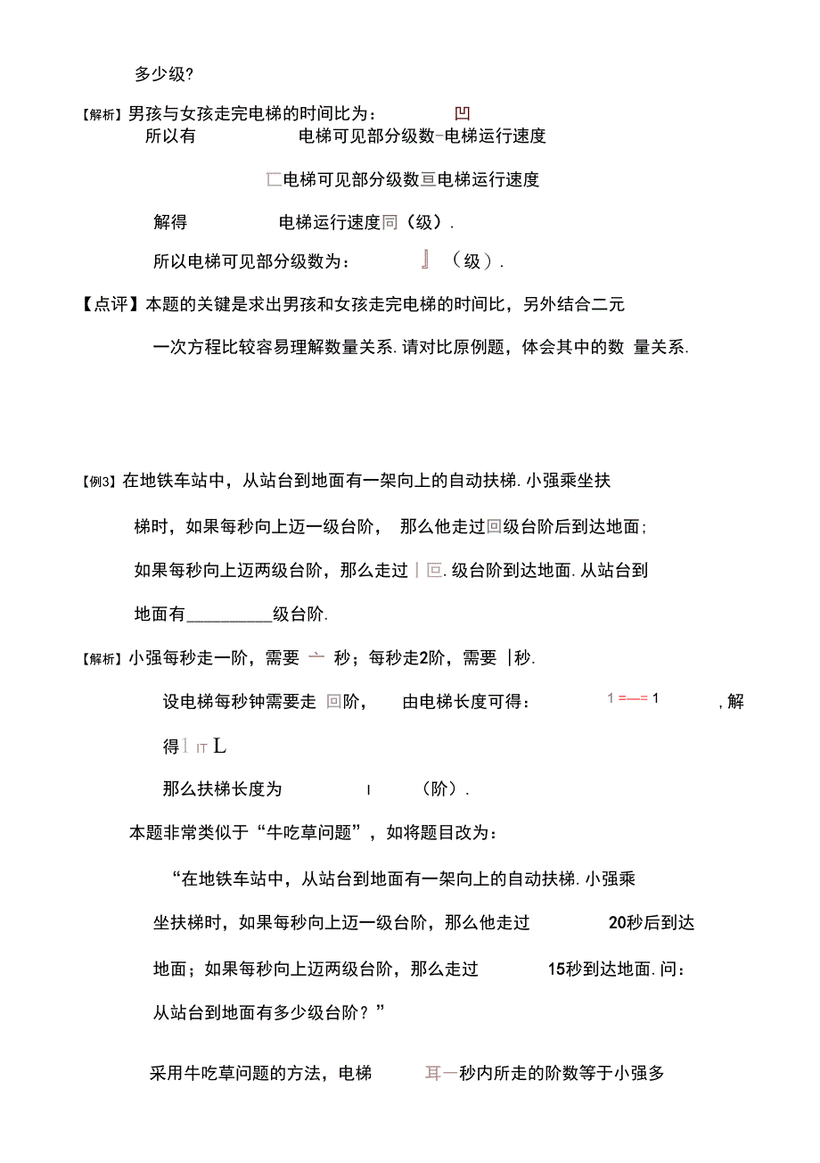 3-2-7-扶梯问题.题库教师版_第4页