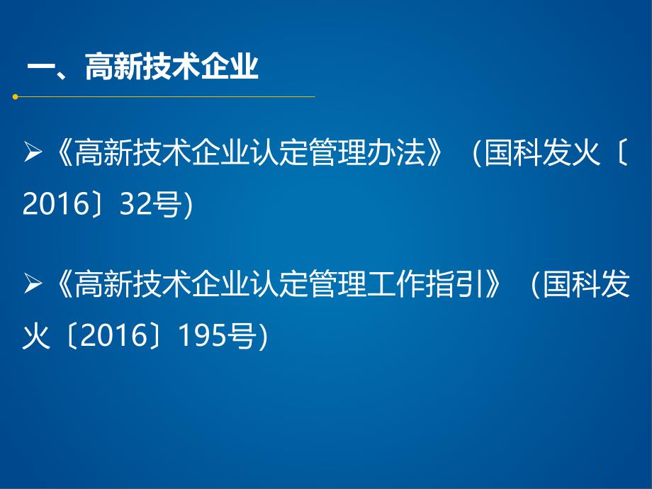 企业所得税汇算清缴培训ppt课件_第4页