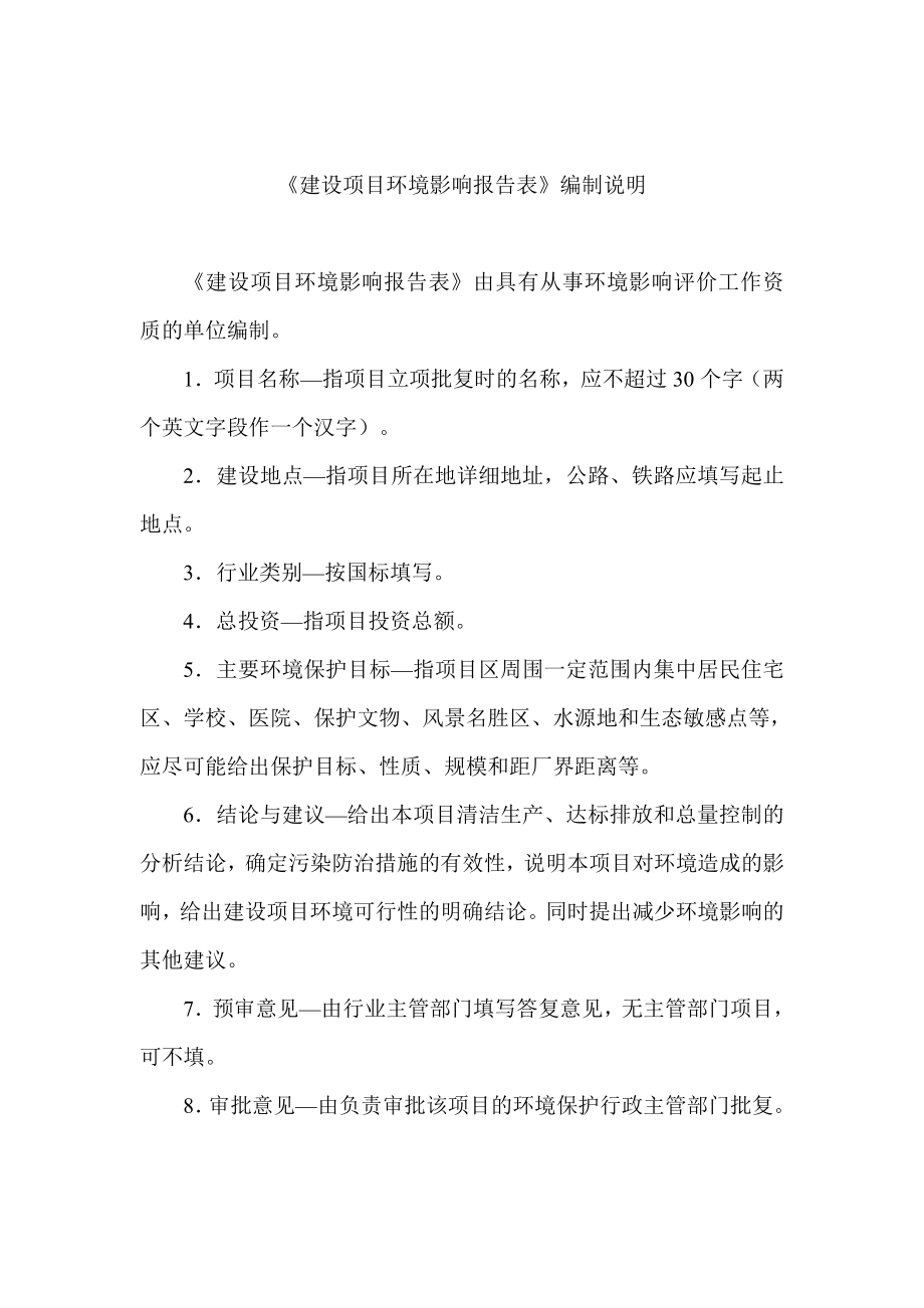 海南省乐东县只朝水库清淤扩容工程环评报告.doc_第1页