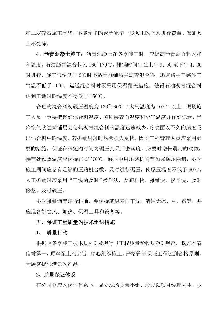 中华南冬季施工方案施组.doc_第3页