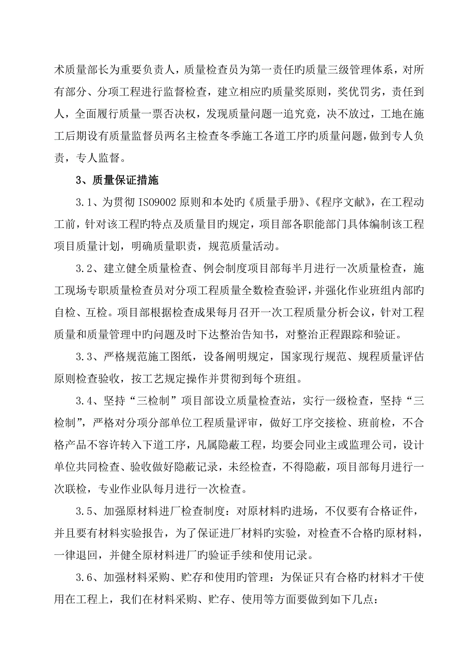 中华南冬季施工方案施组.doc_第4页