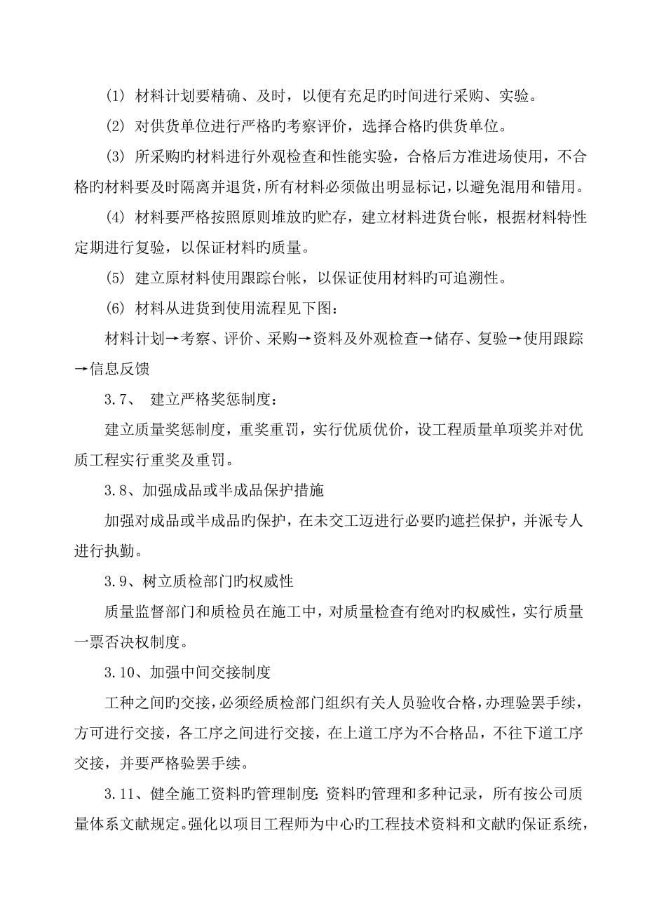 中华南冬季施工方案施组.doc_第5页