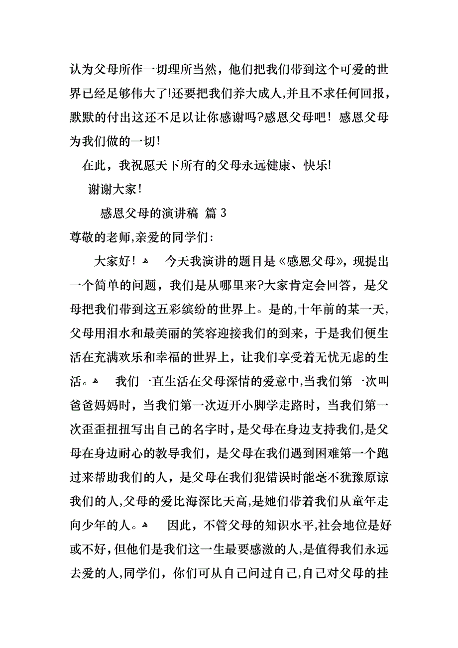 关于感恩父母的演讲稿集锦十篇_第4页