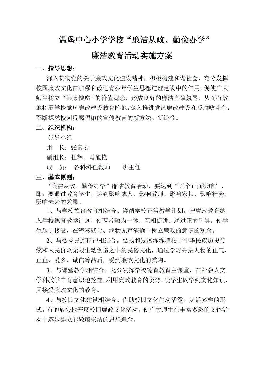 廉政文化进校园活动实施方案_第1页