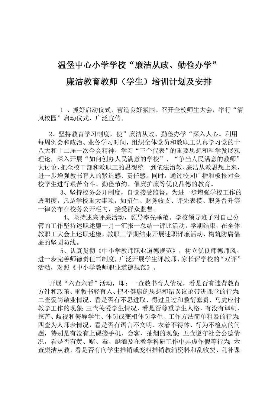 廉政文化进校园活动实施方案_第5页