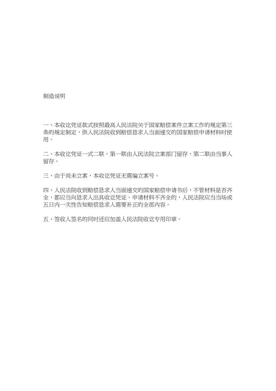 2023年国家赔偿申请收讫凭证收到国家赔偿申请材料用.docx_第5页