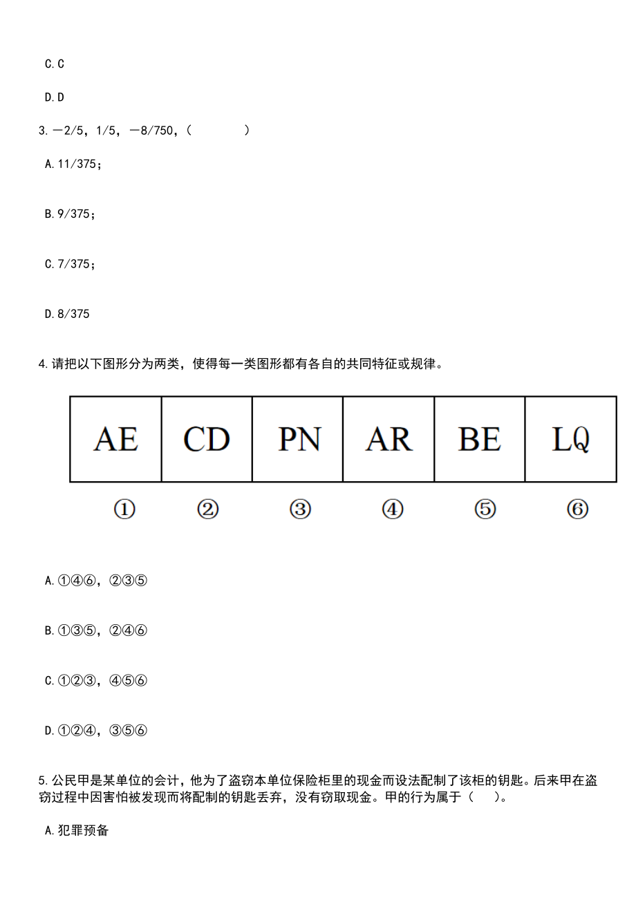 2023年06月江苏徐州医科大学招考聘用专任教师和其他专业技术人员8人笔试题库含答案带解析_第2页