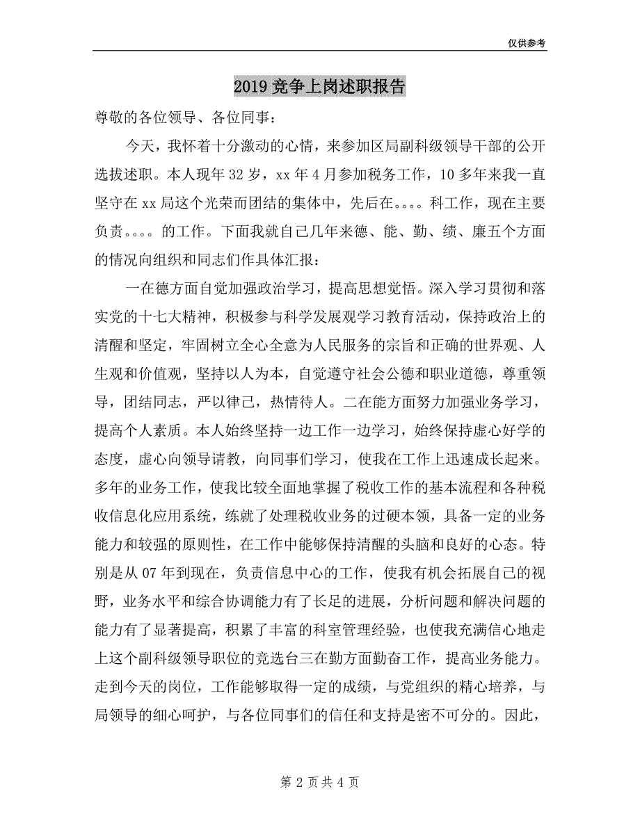 2019竞争上岗述职报告.doc_第2页