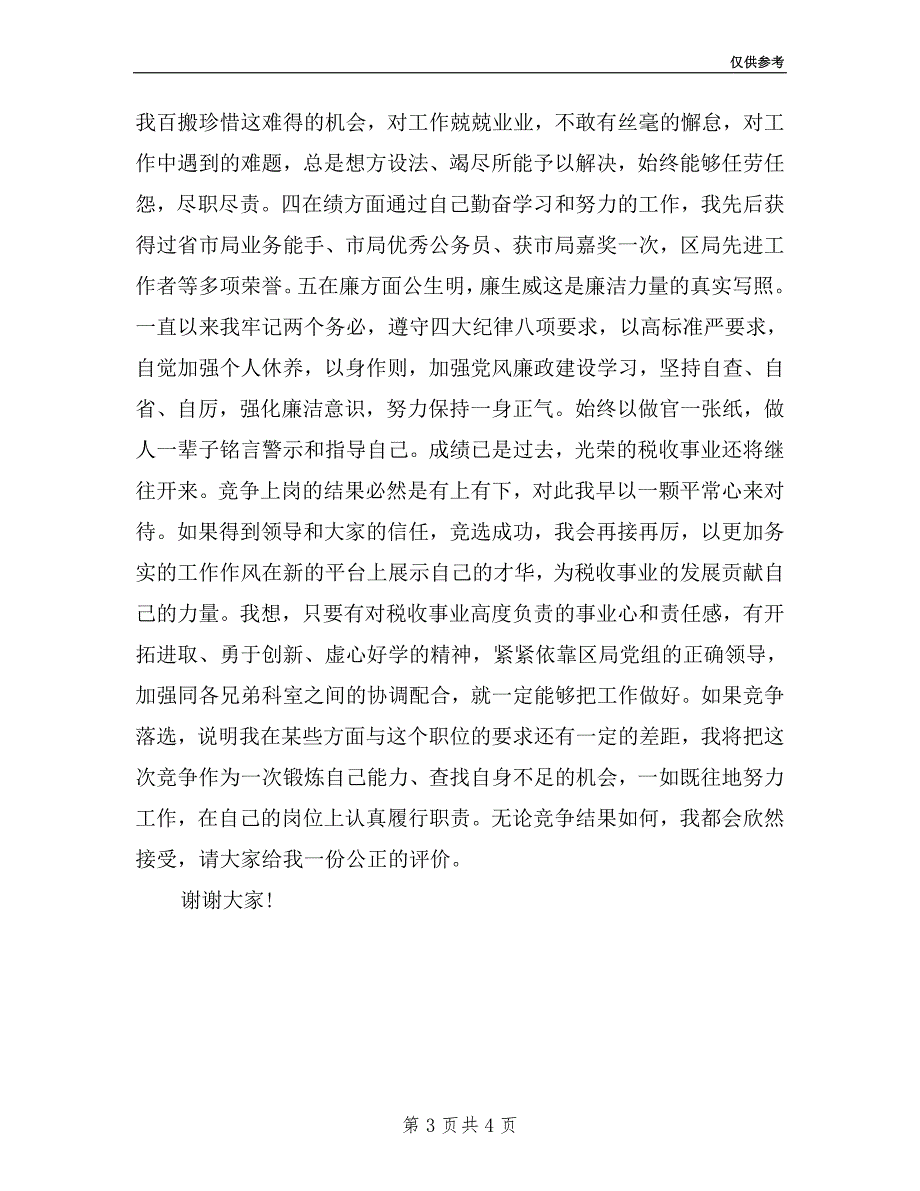 2019竞争上岗述职报告.doc_第3页