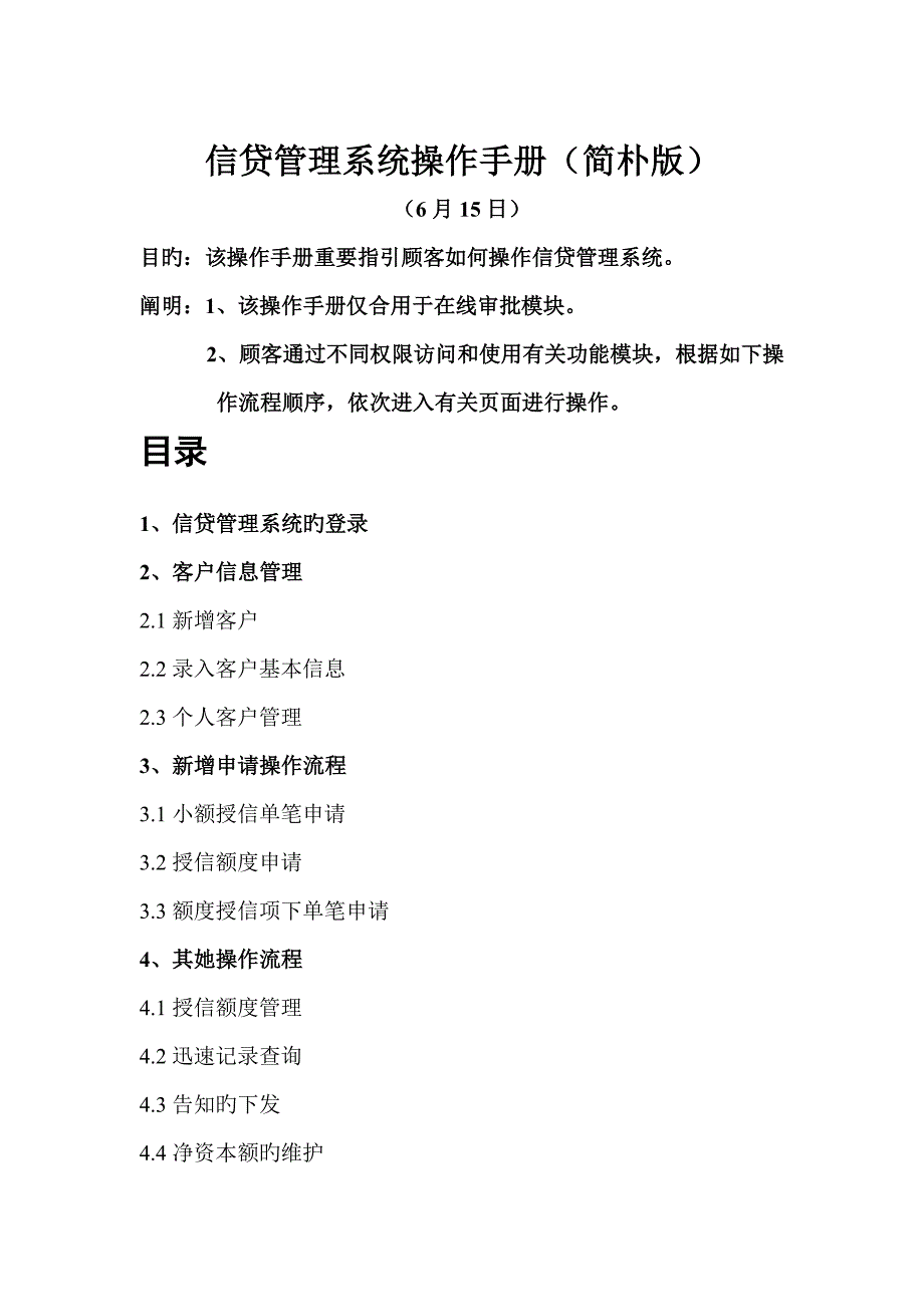 信贷风险系统操作标准手册_第1页