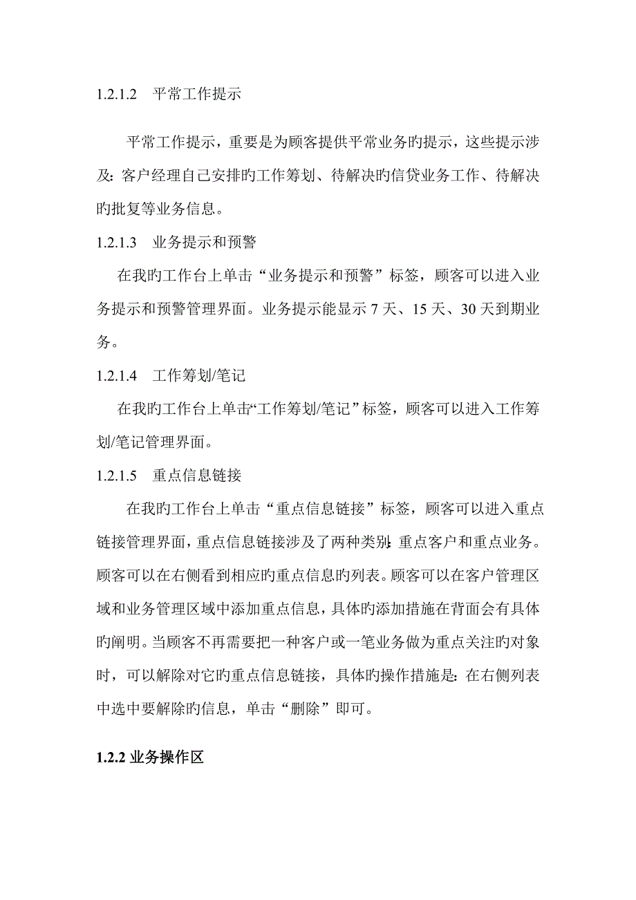 信贷风险系统操作标准手册_第4页