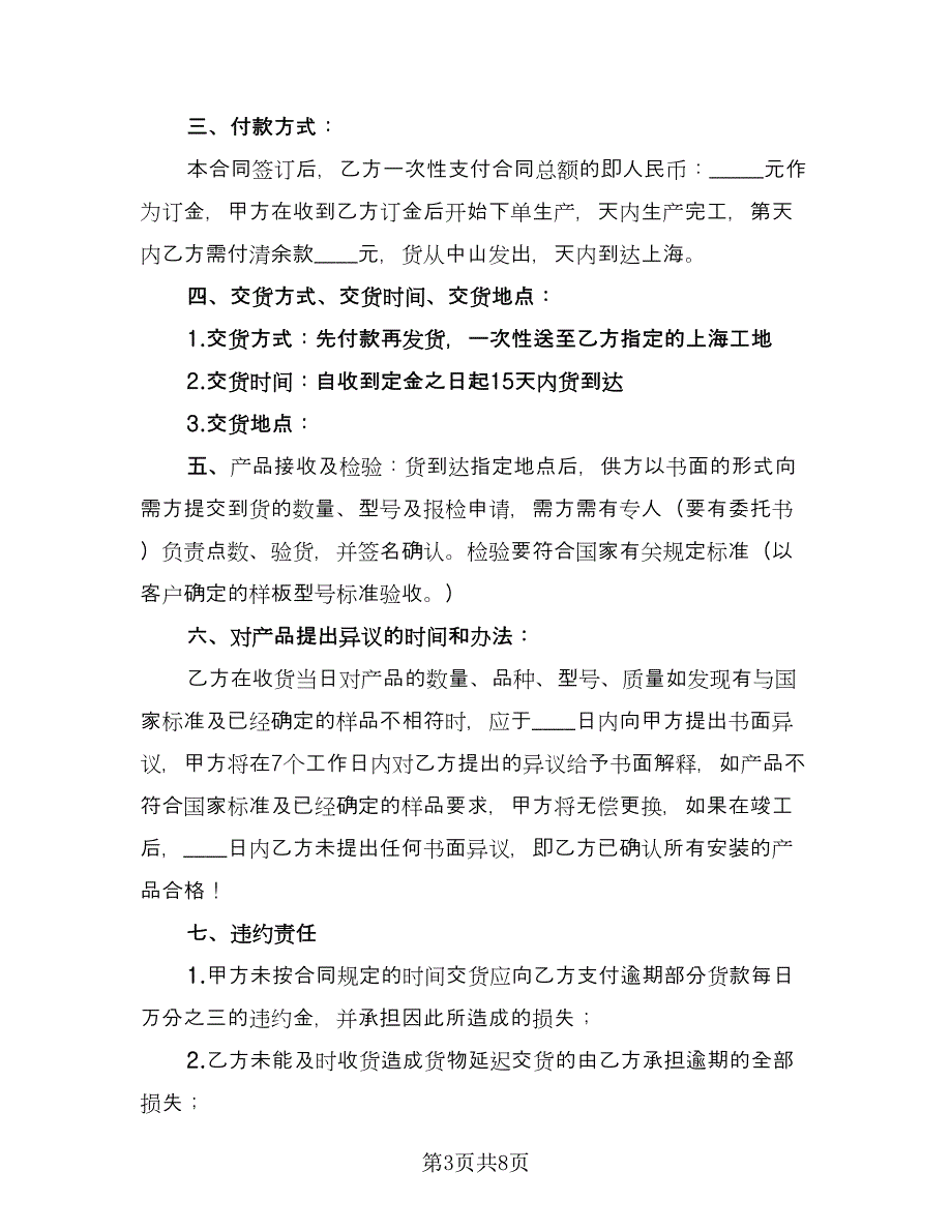 工程材料供货合同（四篇）.doc_第3页