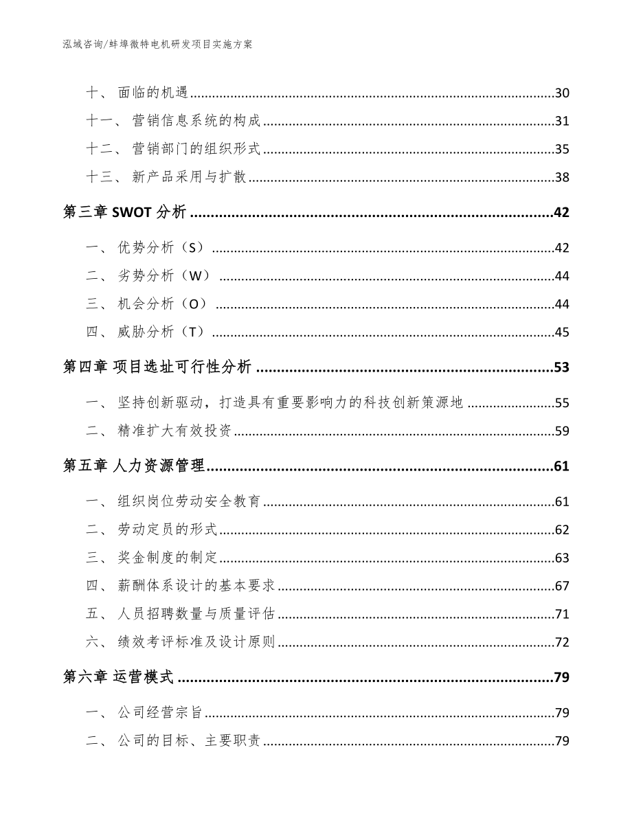 蚌埠微特电机研发项目实施方案_第2页