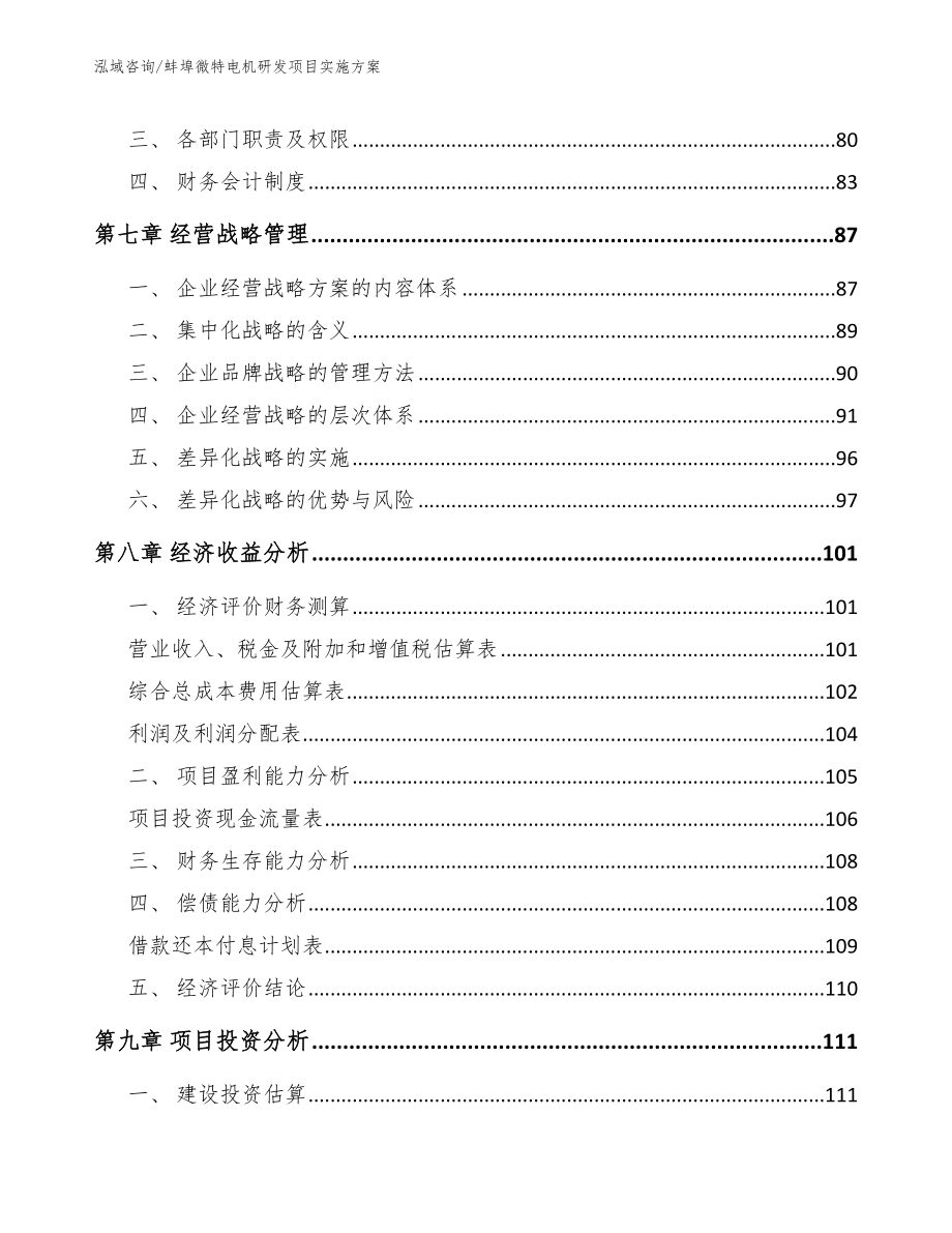 蚌埠微特电机研发项目实施方案_第3页