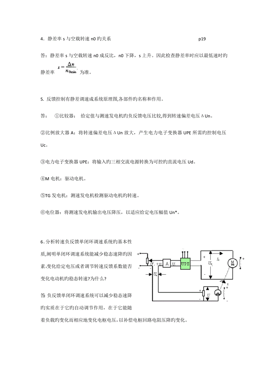 2022年电力拖动知识点整理_第2页