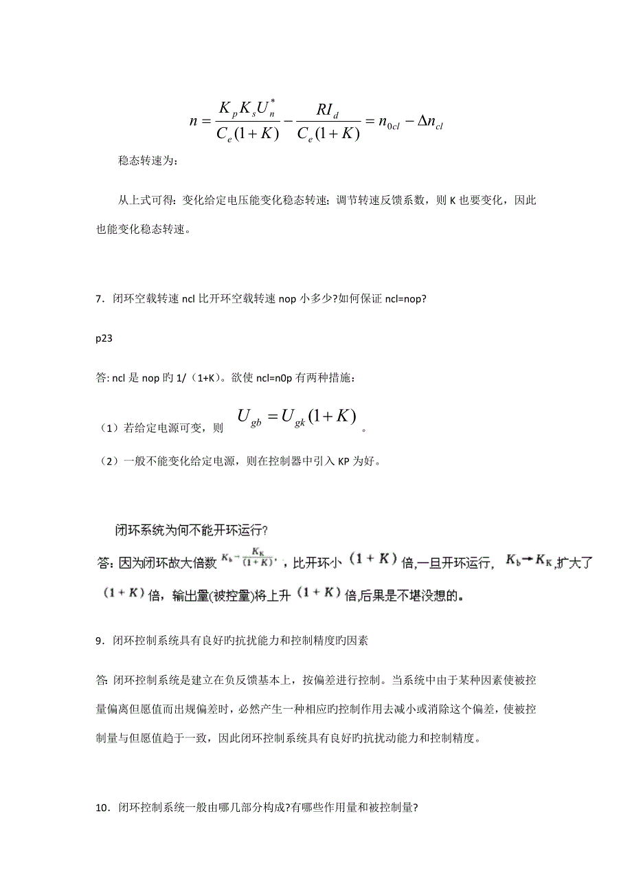 2022年电力拖动知识点整理_第3页