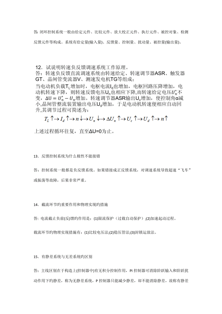 2022年电力拖动知识点整理_第4页