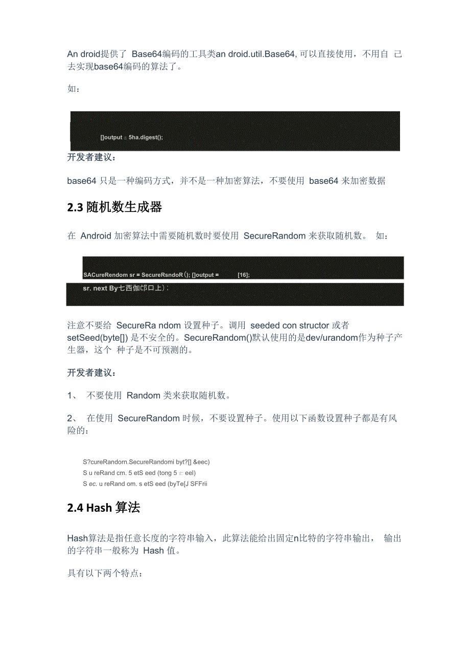 Android应用安全开发_第3页