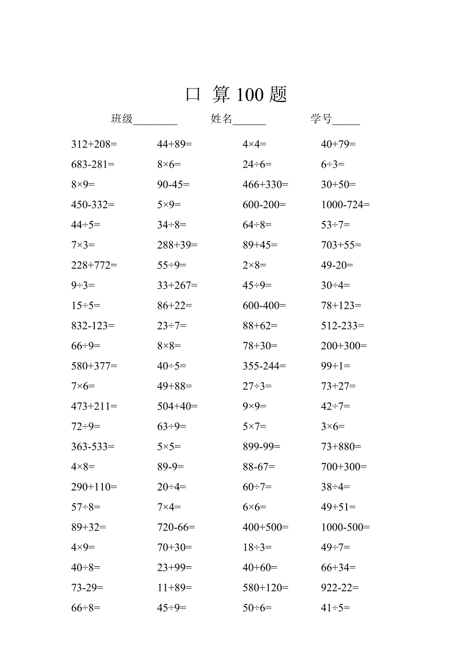 1000以内加减乘除口算400题_第1页