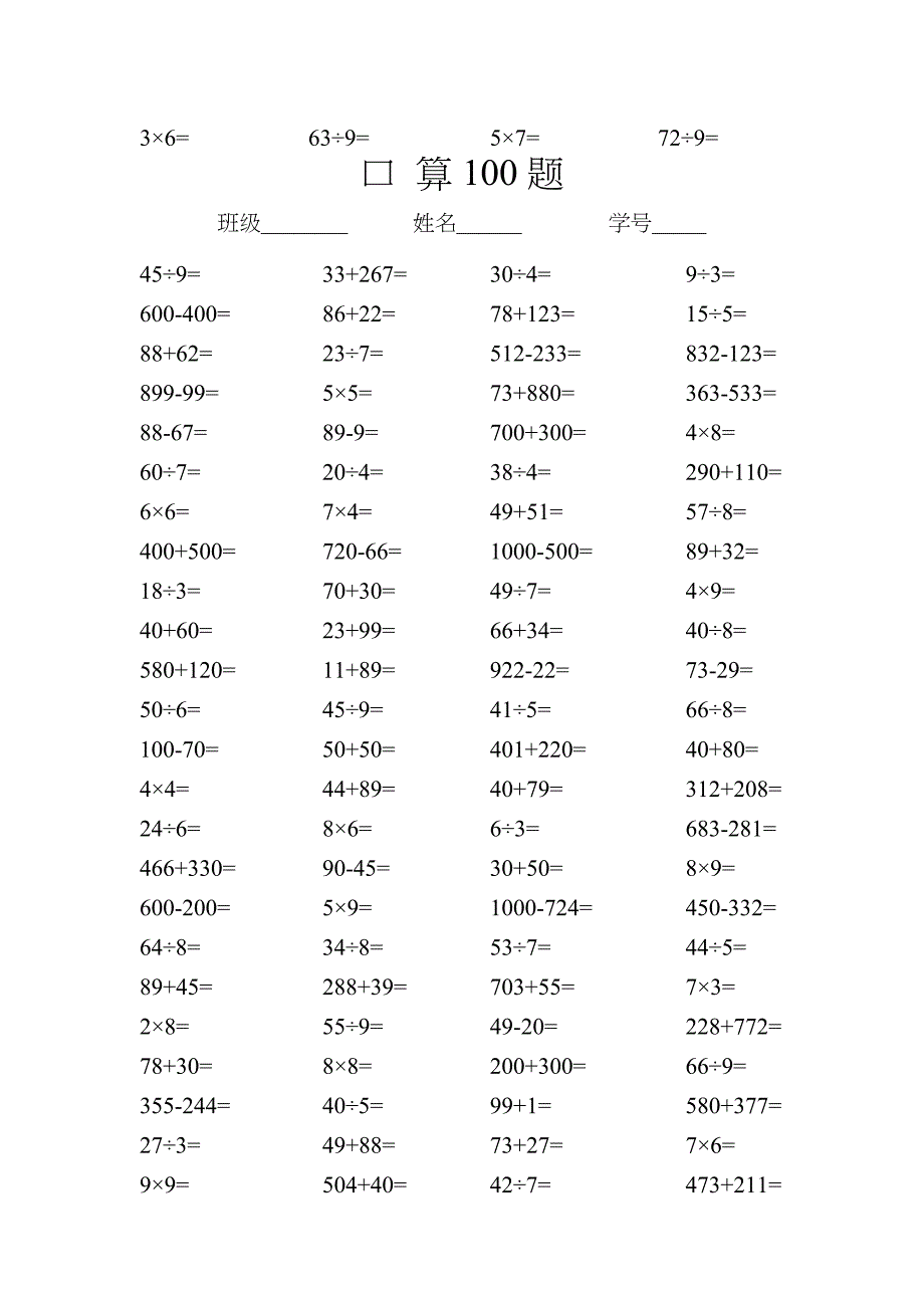 1000以内加减乘除口算400题_第4页