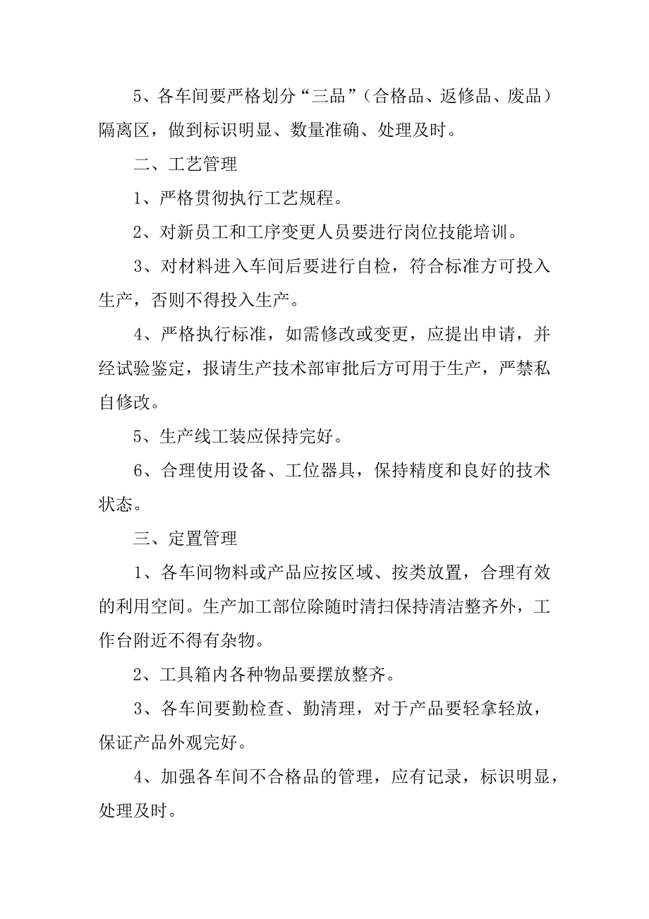 钣金车间现场管理制度3篇钣金车间现场改善_第2页