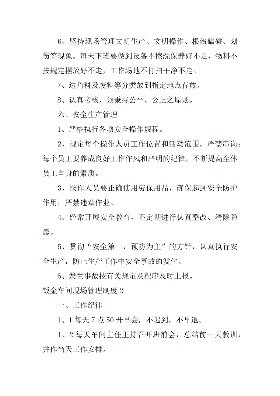 钣金车间现场管理制度3篇钣金车间现场改善_第4页