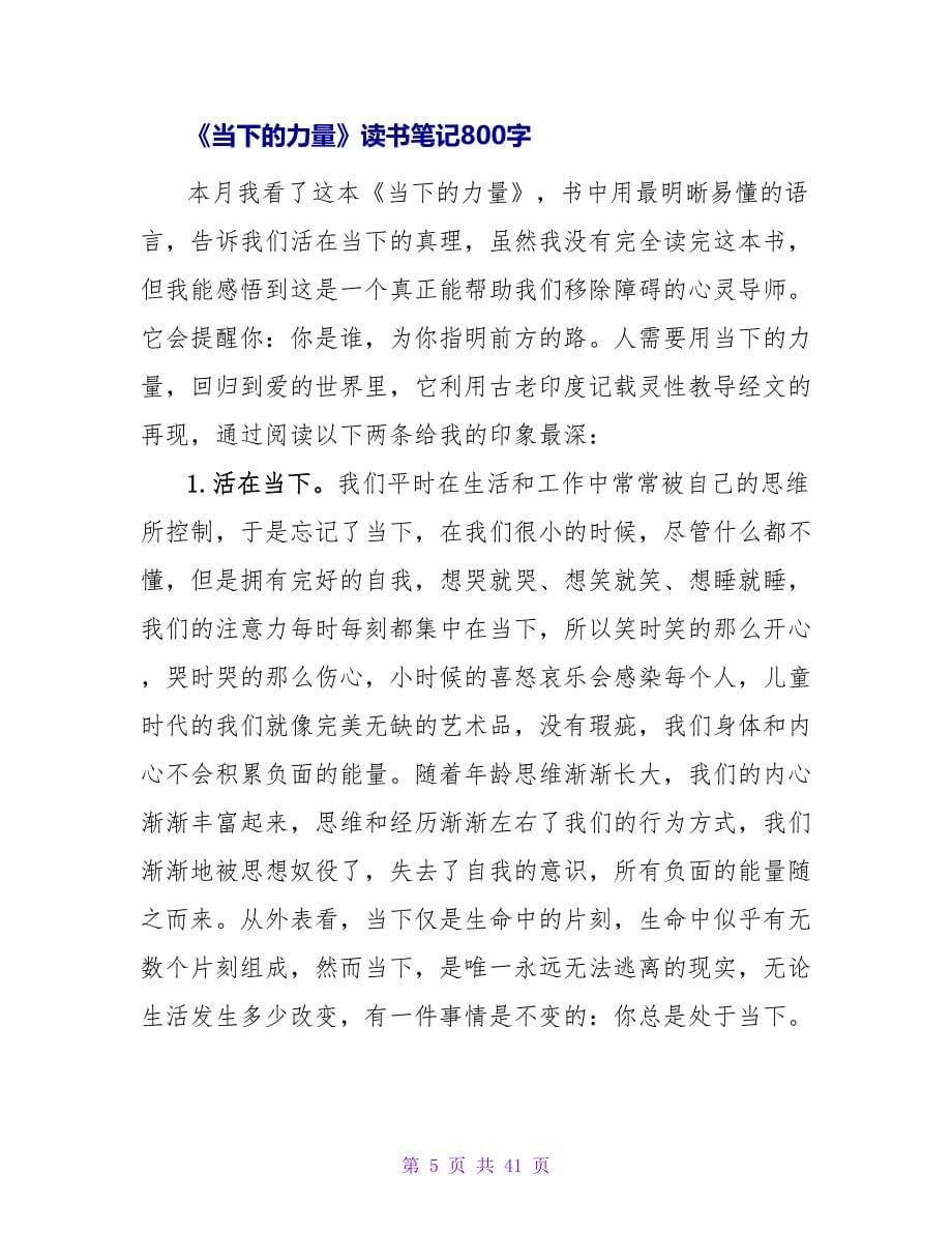 《当下的力量》读书笔记800字.doc_第5页