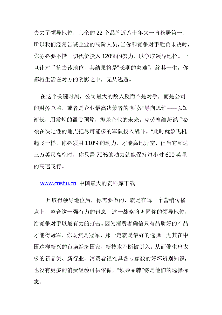 领导品牌的营销战略.doc_第2页