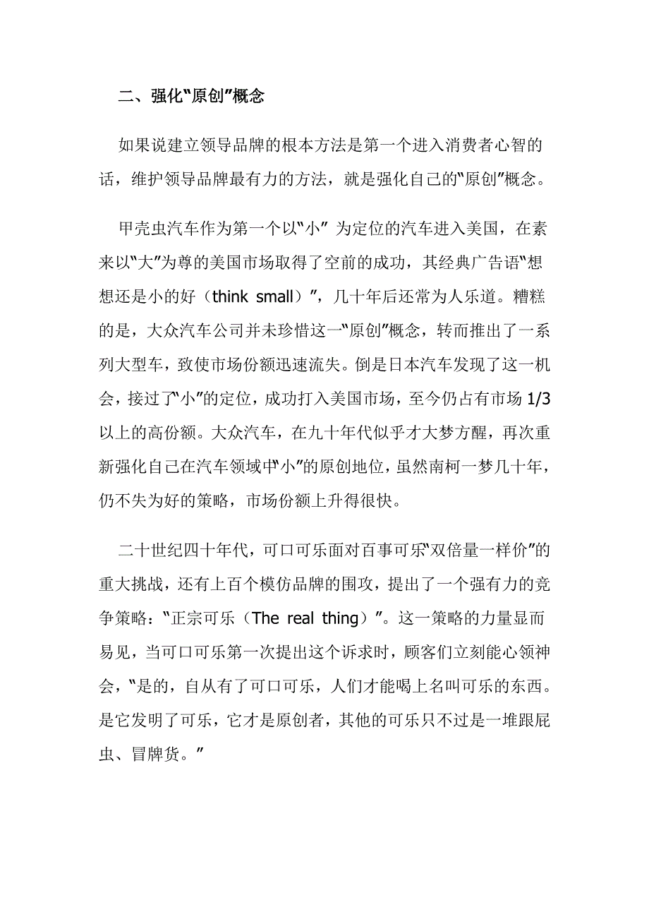 领导品牌的营销战略.doc_第3页