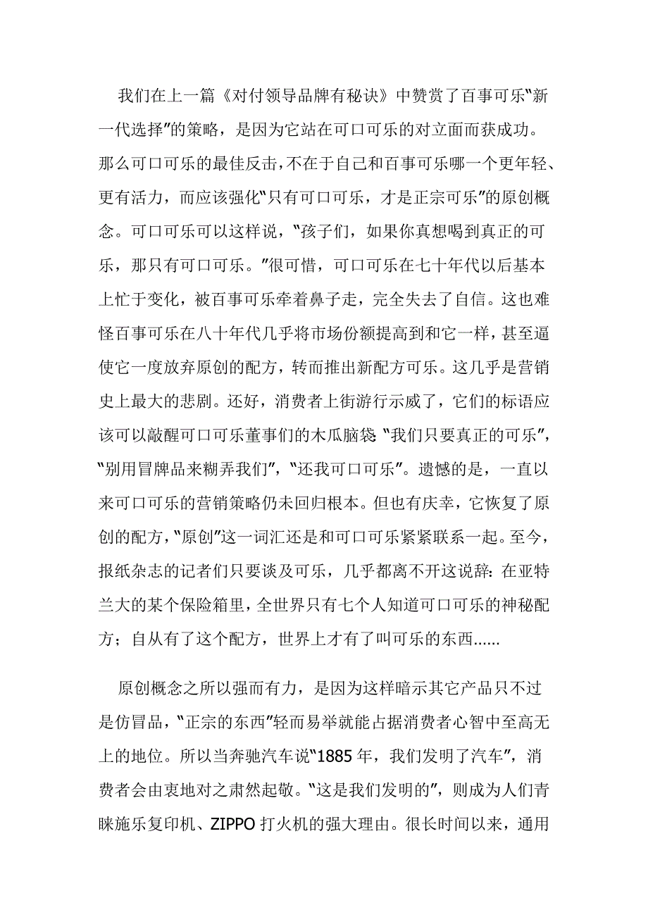 领导品牌的营销战略.doc_第4页