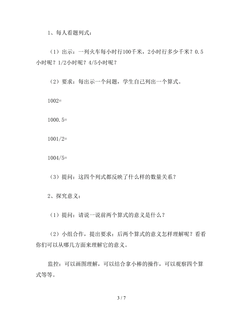 【教育资料】六年级数学教案《一个数乘分数》2.doc_第3页