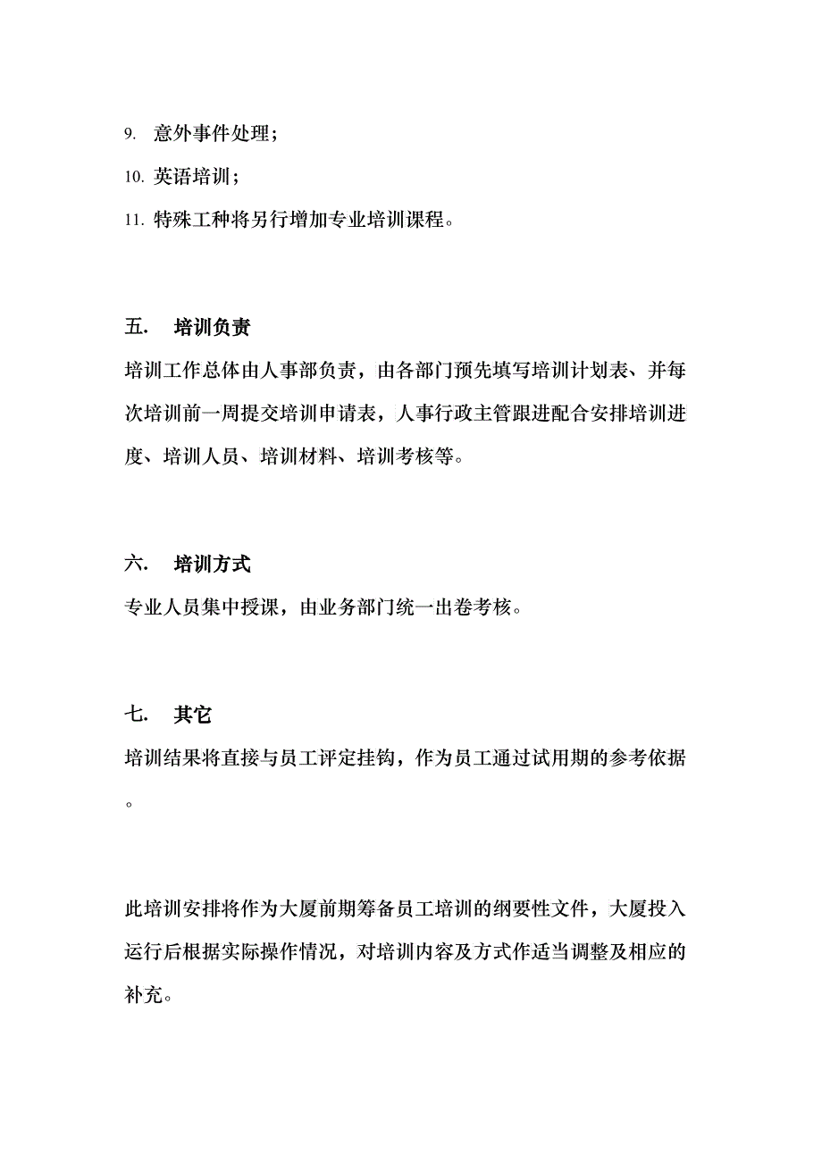 上海某某公司员工培训方案_第4页