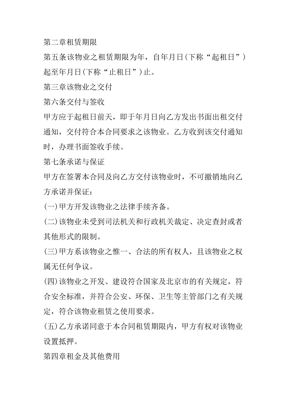 2023年商业住房租赁合同样本_第2页