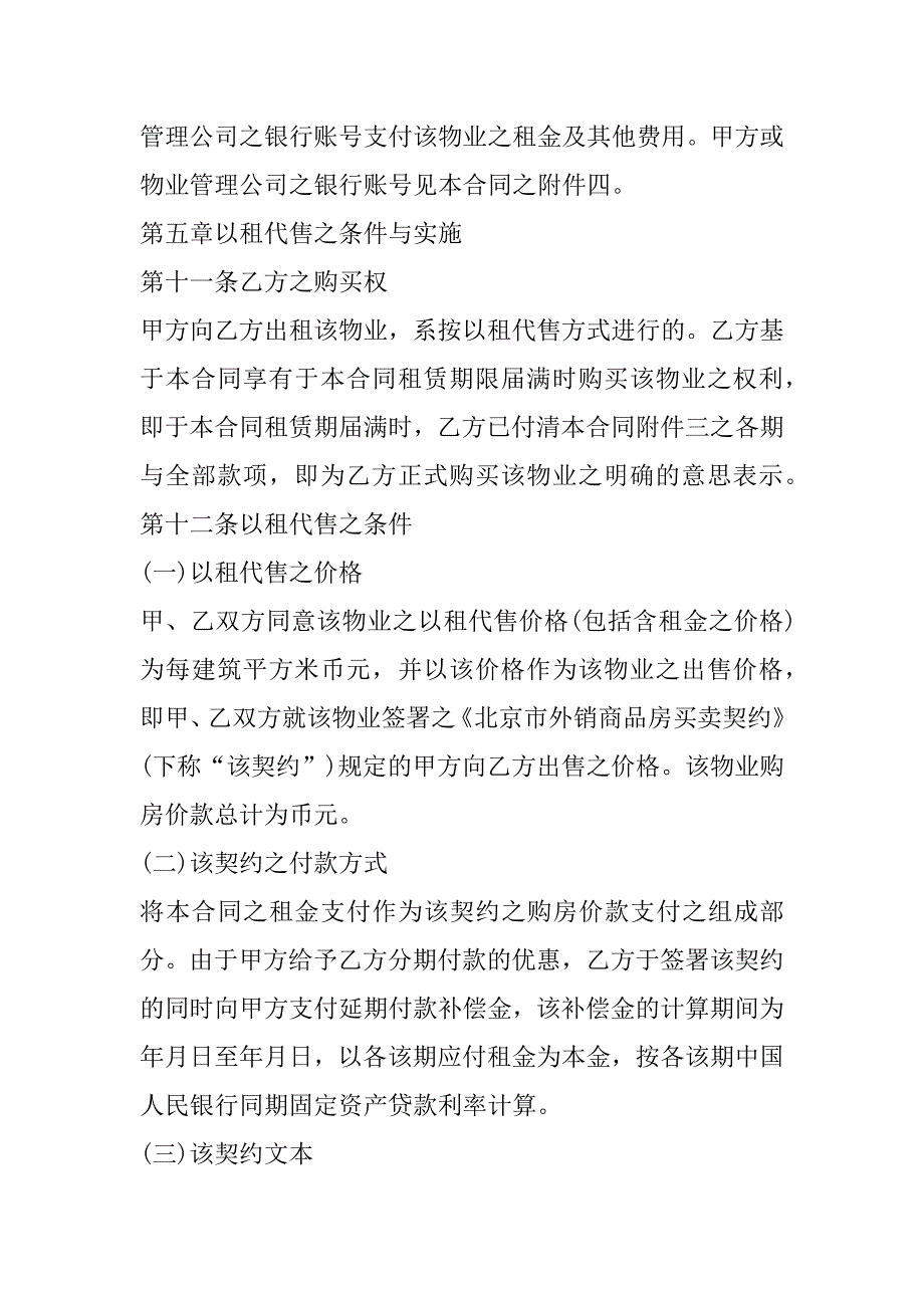 2023年商业住房租赁合同样本_第4页