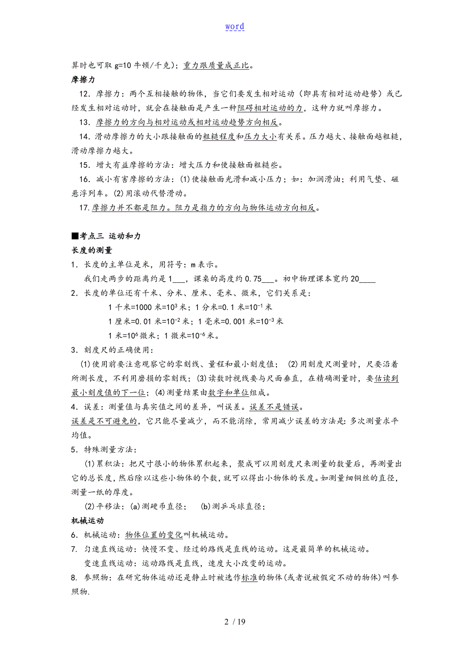 中学考试物理历年16大必考考点_第2页