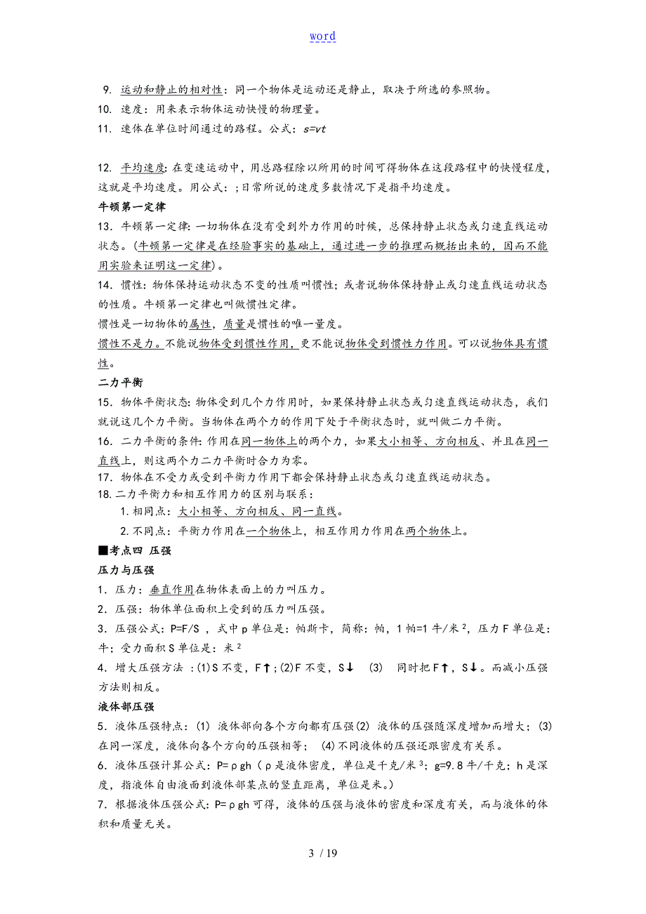 中学考试物理历年16大必考考点_第3页