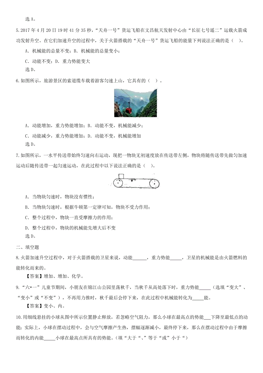 2018年中考物理冲刺专题强化训练卷动能势能机械能_第2页