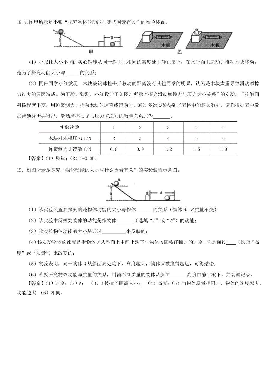 2018年中考物理冲刺专题强化训练卷动能势能机械能_第5页