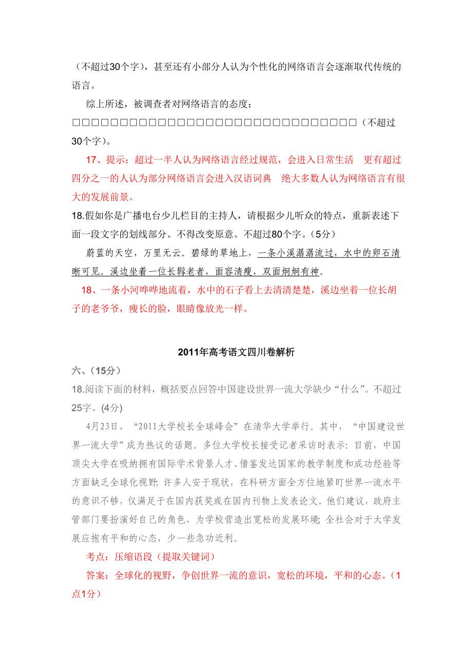 2012年高考语用题汇集_第3页