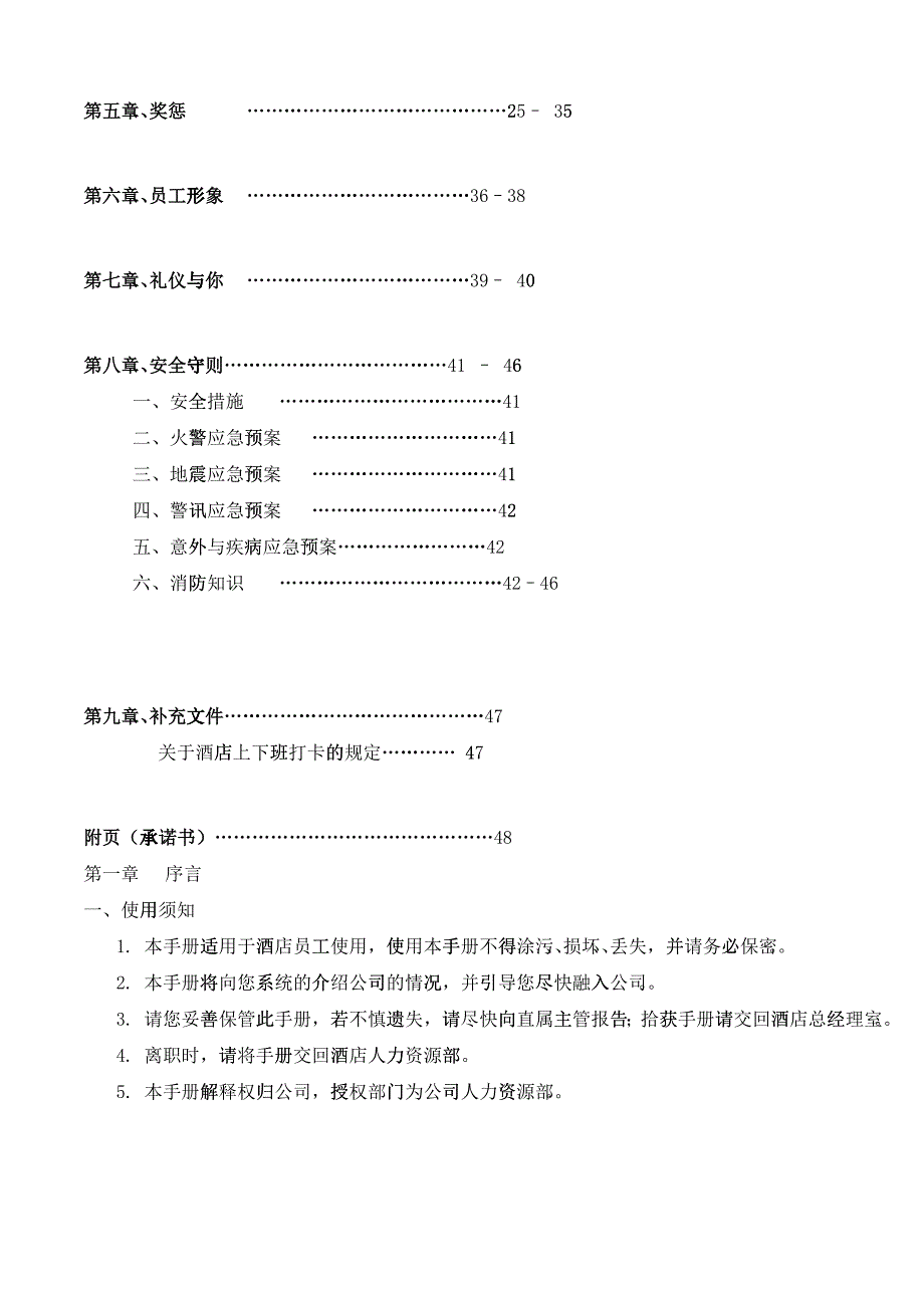 ady_1212_中环国际酒店员工手册_第2页