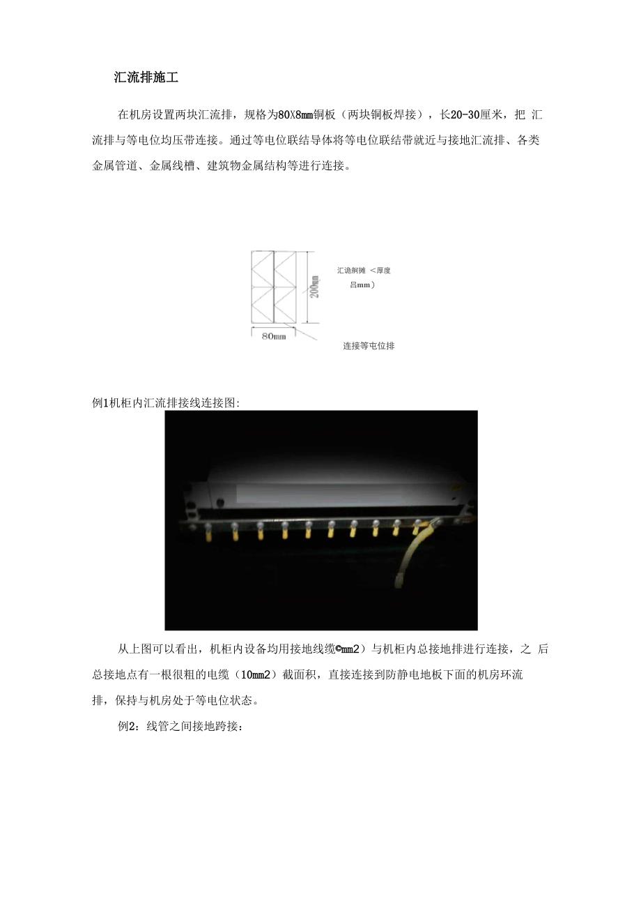 机房防雷接地系统施工工艺_第4页