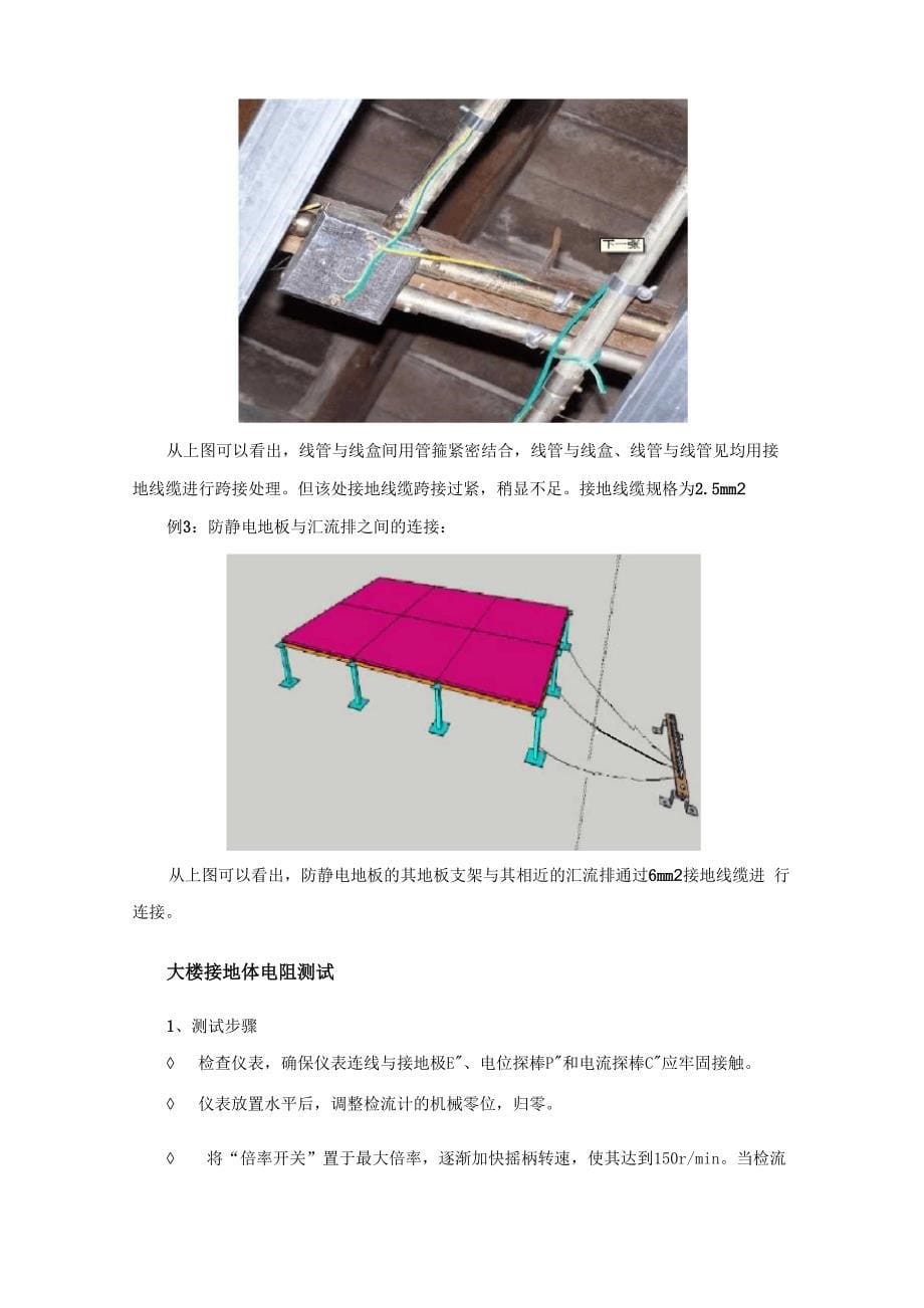 机房防雷接地系统施工工艺_第5页