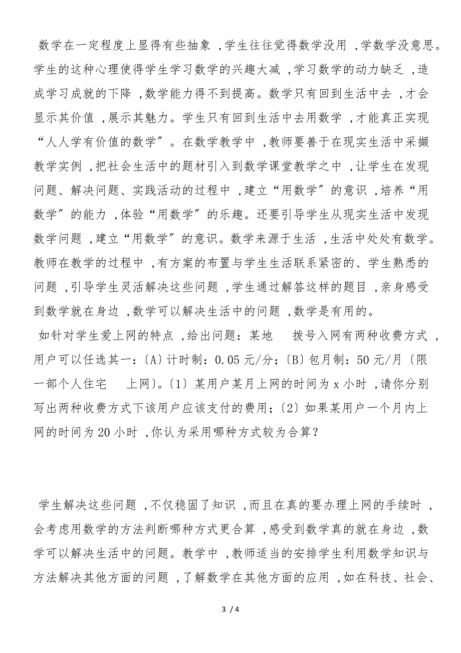 发展学生的数学素质 提高数学学习能力_第3页