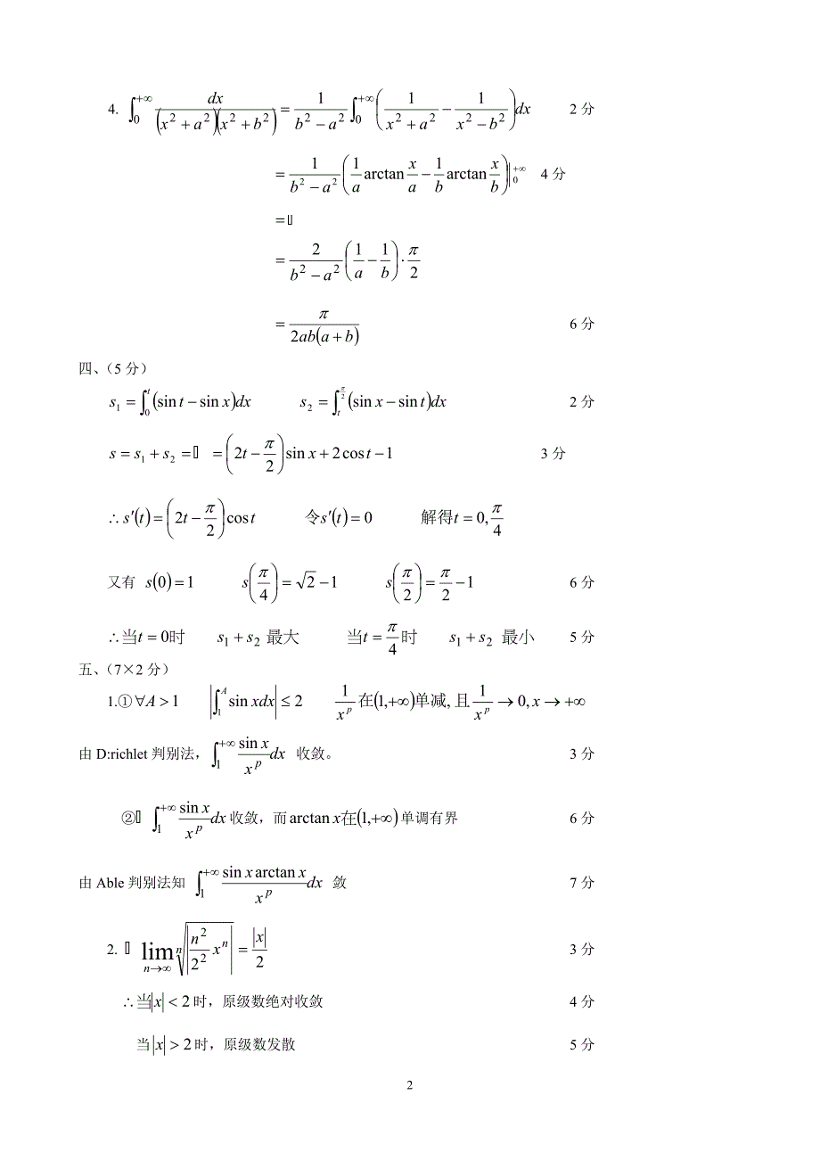 数学分析2（8）答案.doc_第2页