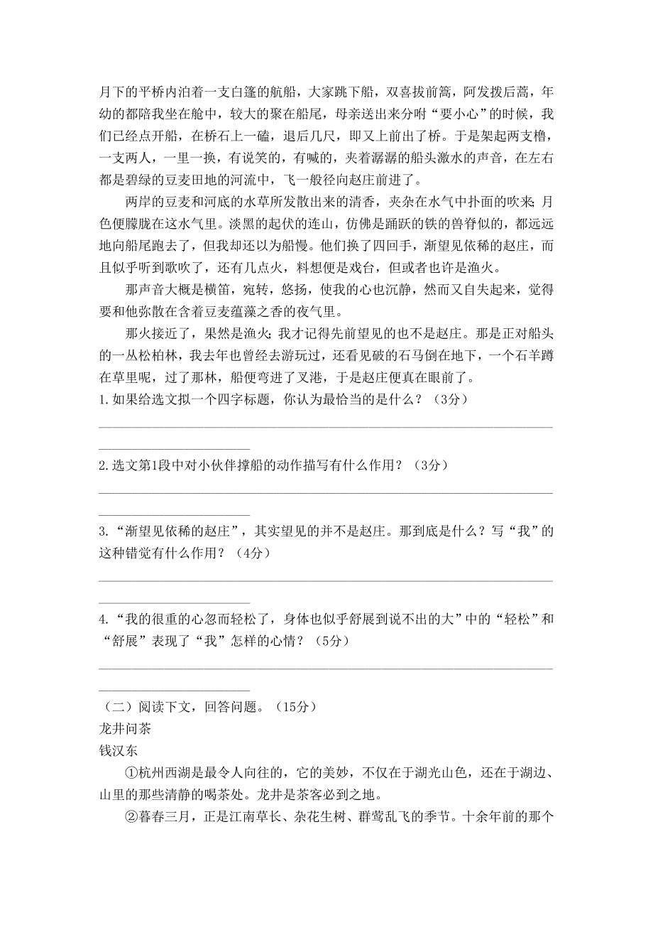 【部编版】八年级下学期语文第一单元检测试卷含答案_第3页